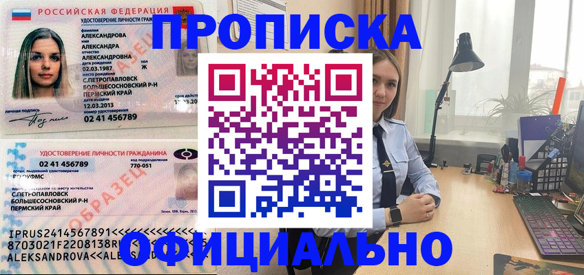 прописка регистрация в Махачкале
