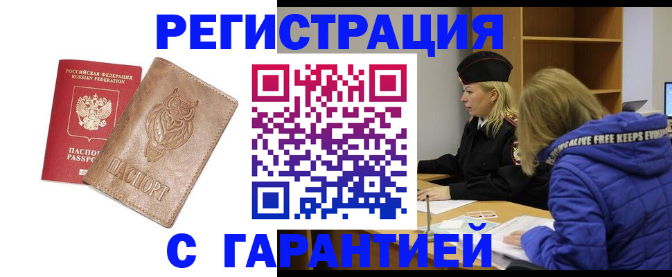 временная регистрация надежно в Махачкале