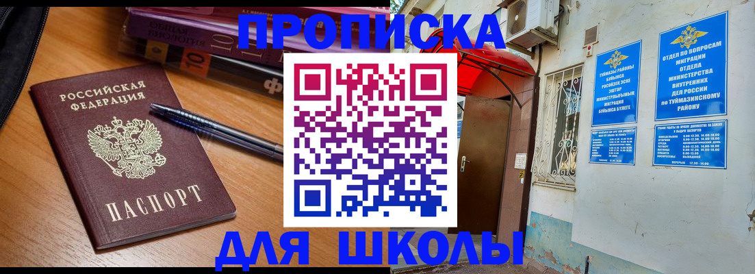 временная регистрация для школы в Махачкале