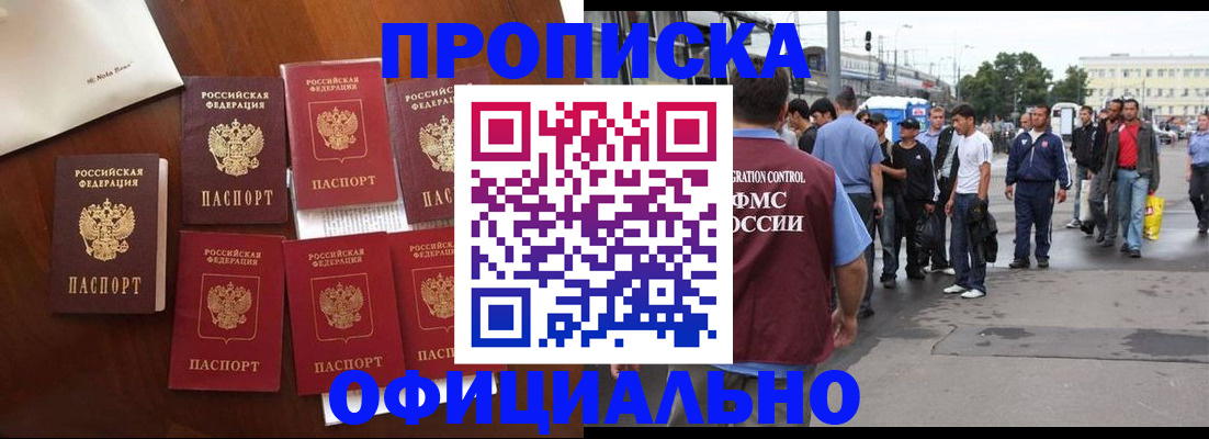 прописка для работы в Махачкале
